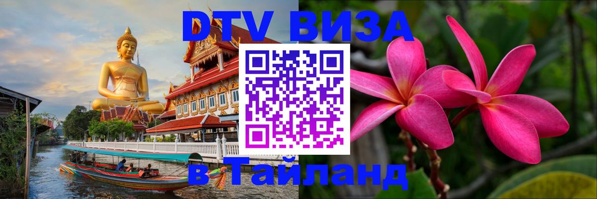 Цены на DTV визу в Таиланд — пакеты услуг, достаточно даже паспорта - Цхинвал  07.12.2025 